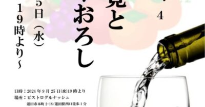 9月25日：日本酒セミナー VOL.4開催のお知らせ